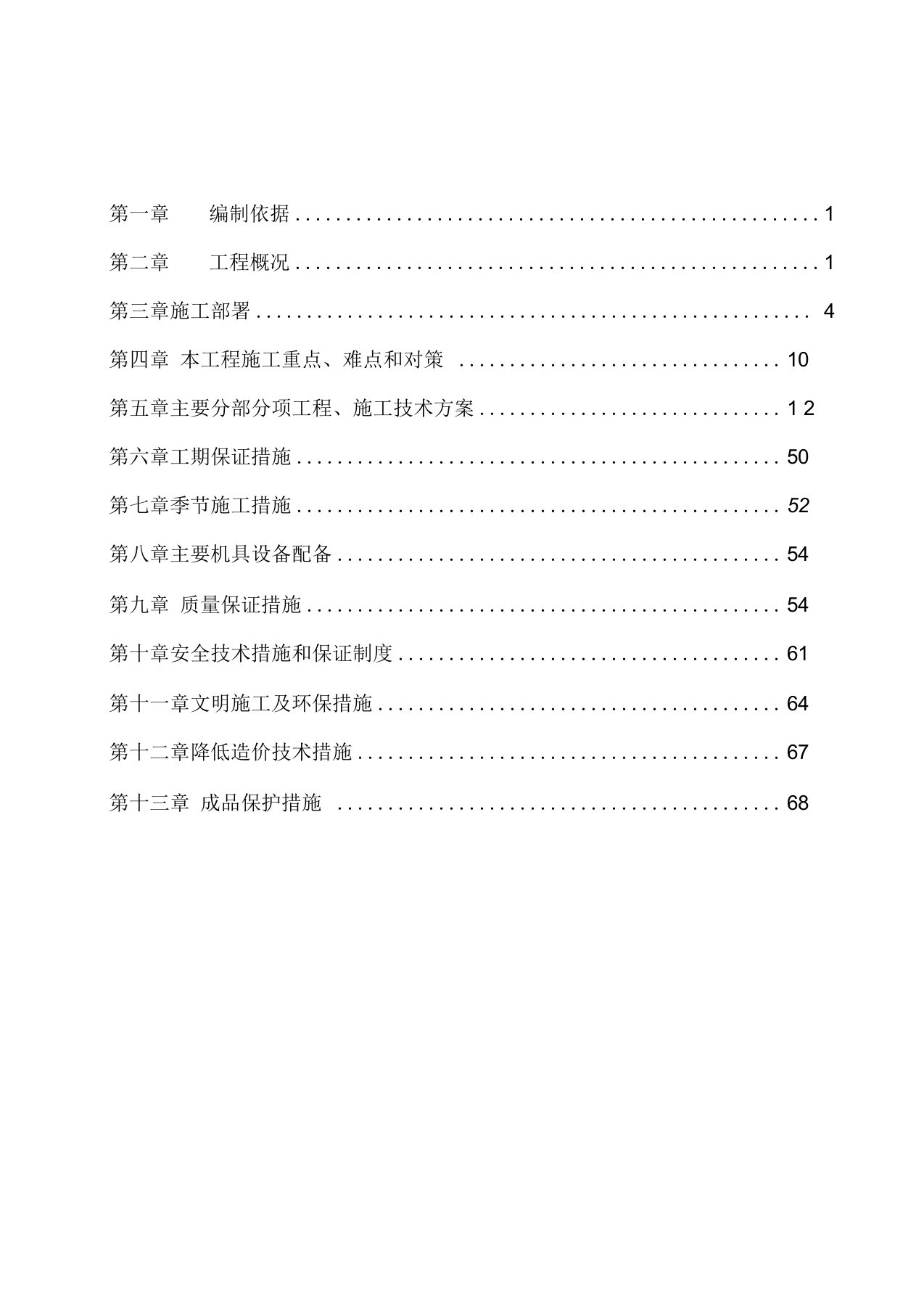 18层剪力墙结构住宅施工组织设计