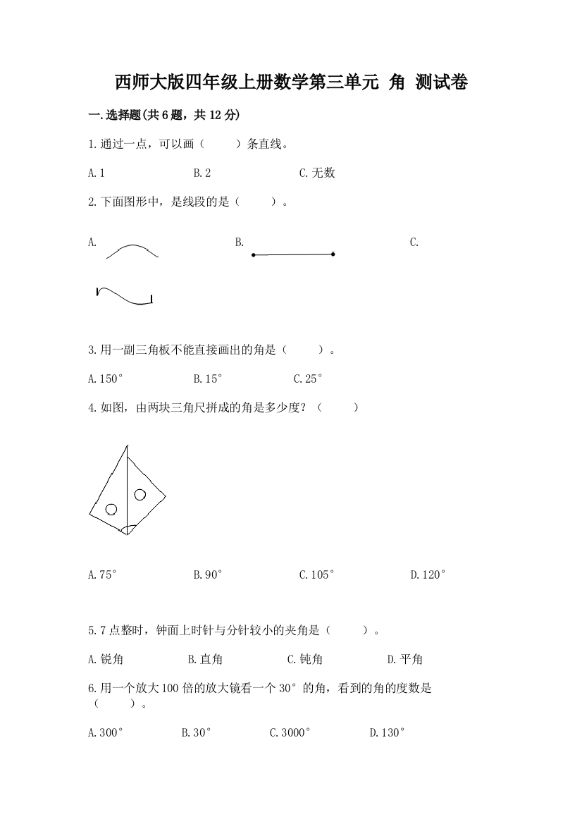 西师大版四年级上册数学第三单元