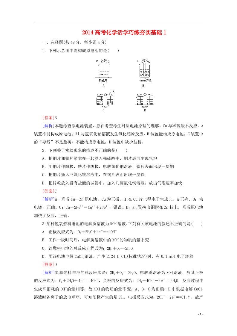 高考化学