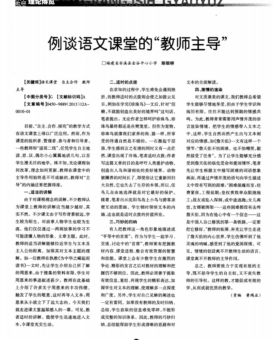 例谈语文课堂的“教师主导”