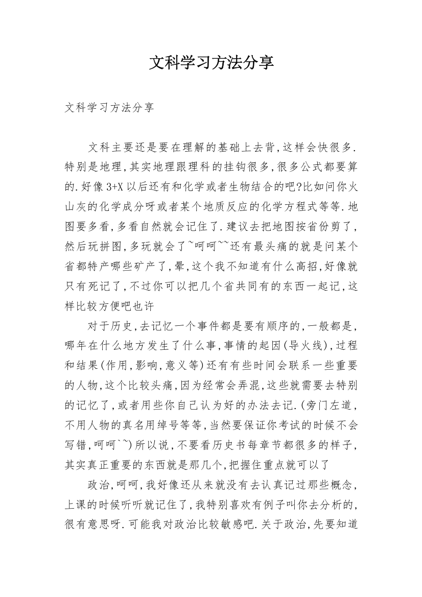 文科学习方法分享