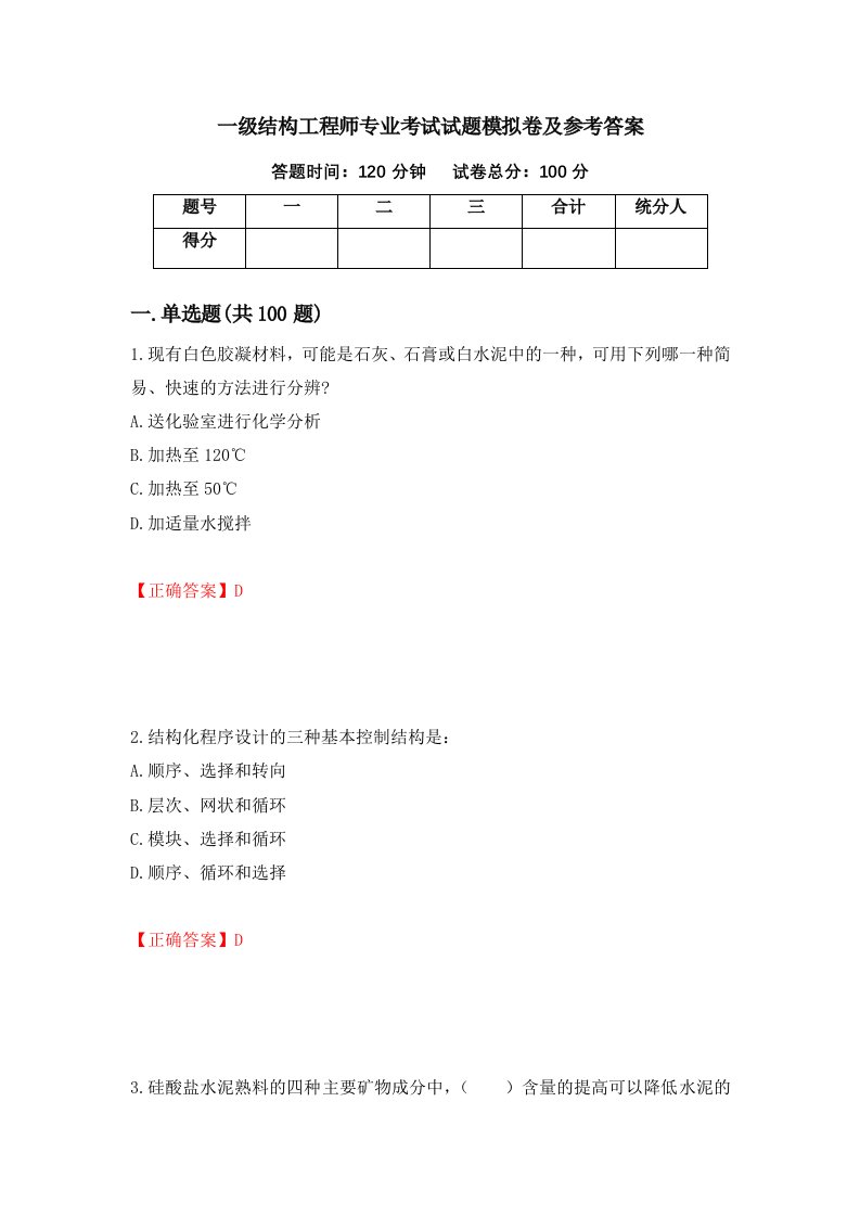 一级结构工程师专业考试试题模拟卷及参考答案49