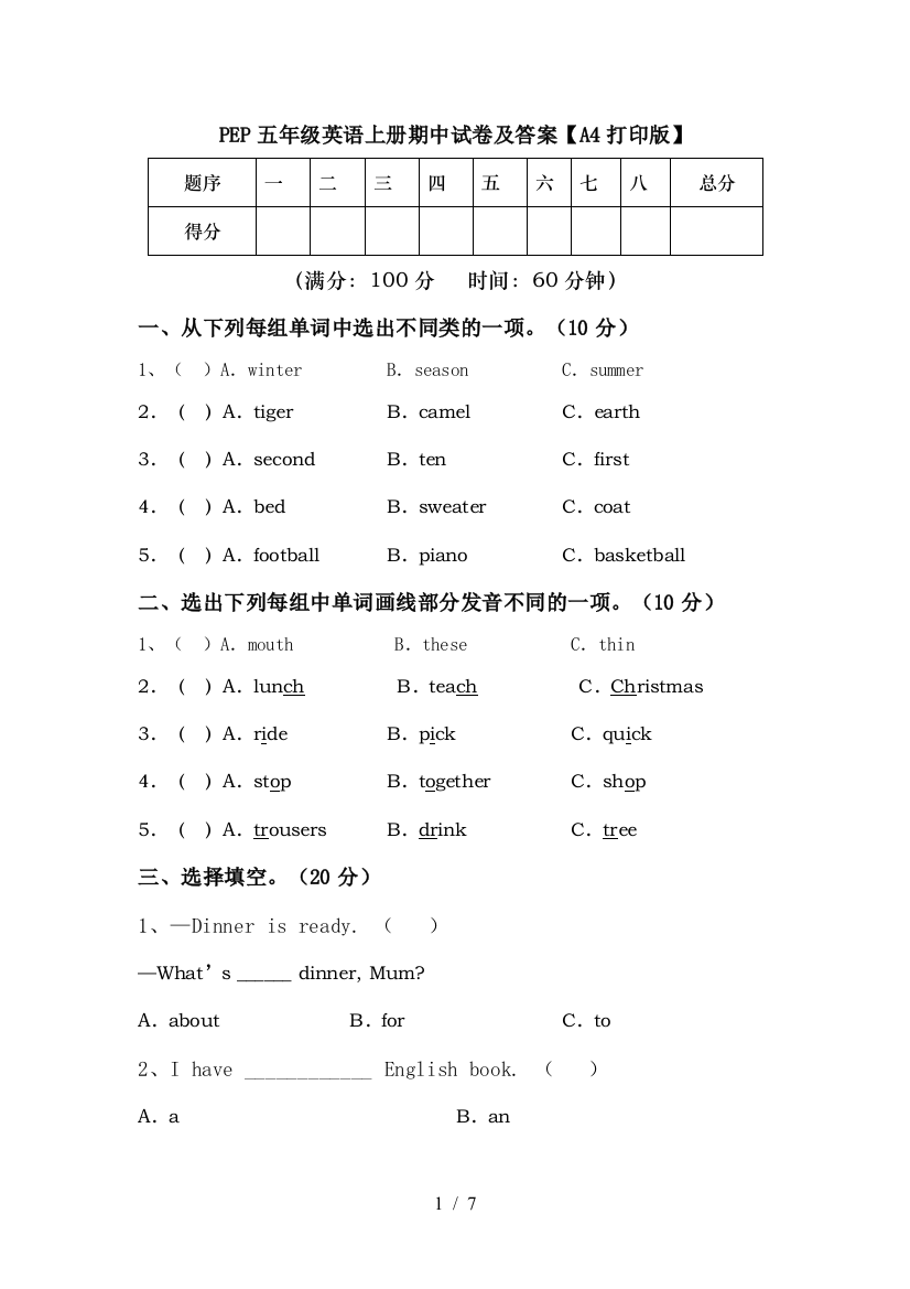 PEP五年级英语上册期中试卷及答案【A4打印版】