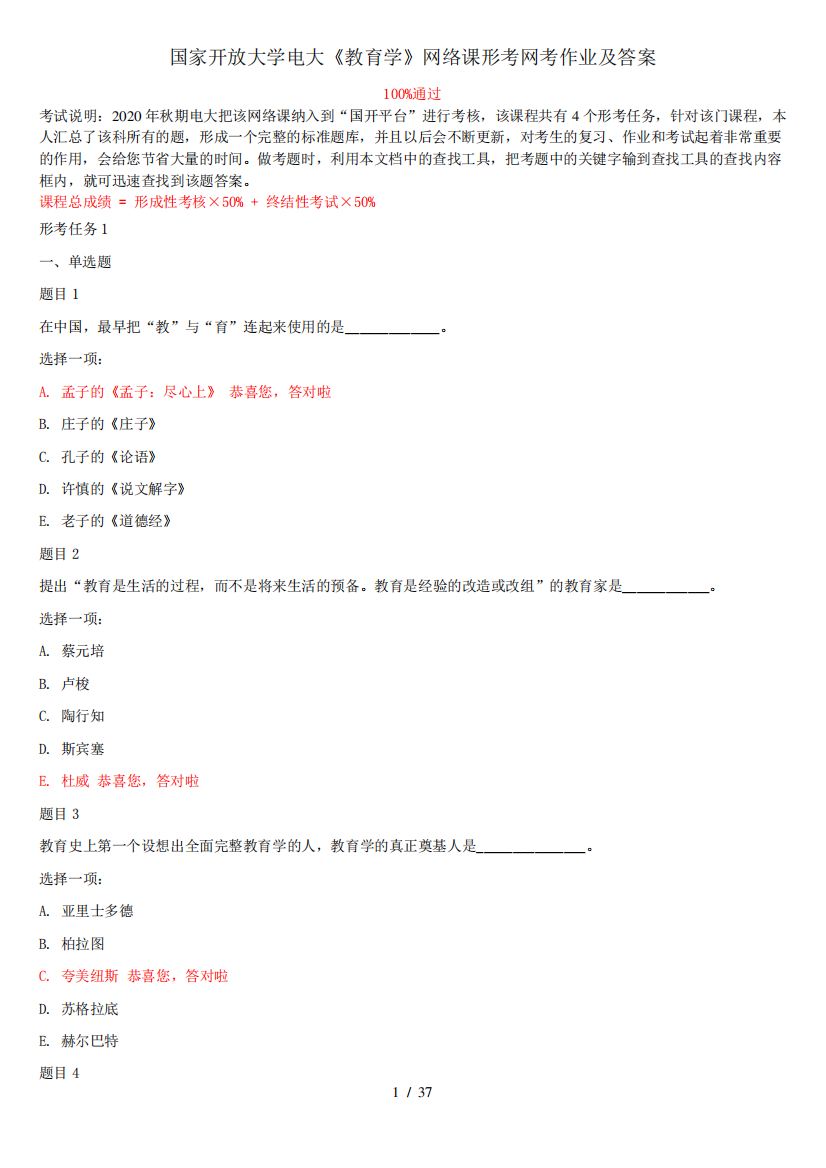 国家开放大学电大教育学网络课形考网考作业及答案