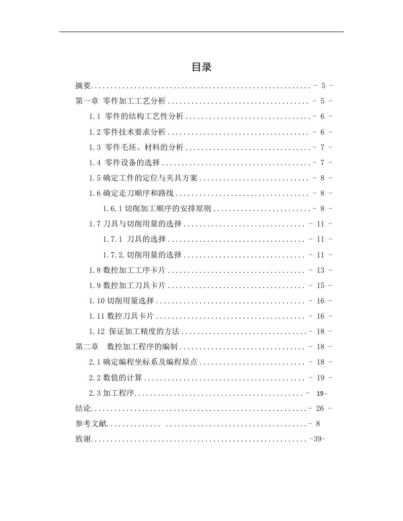 轴类零件加工工艺分析及数控编程1