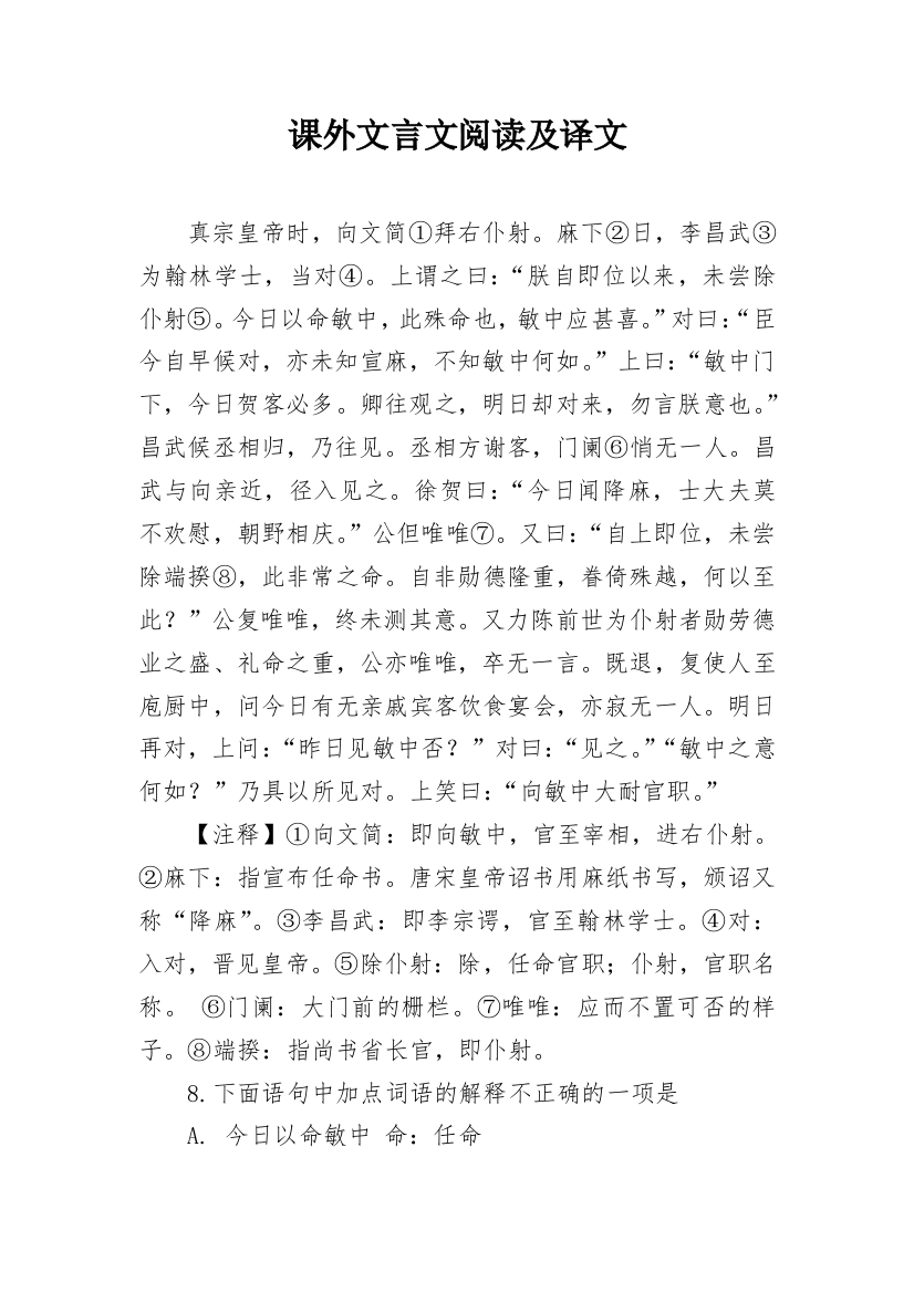 课外文言文阅读及译文