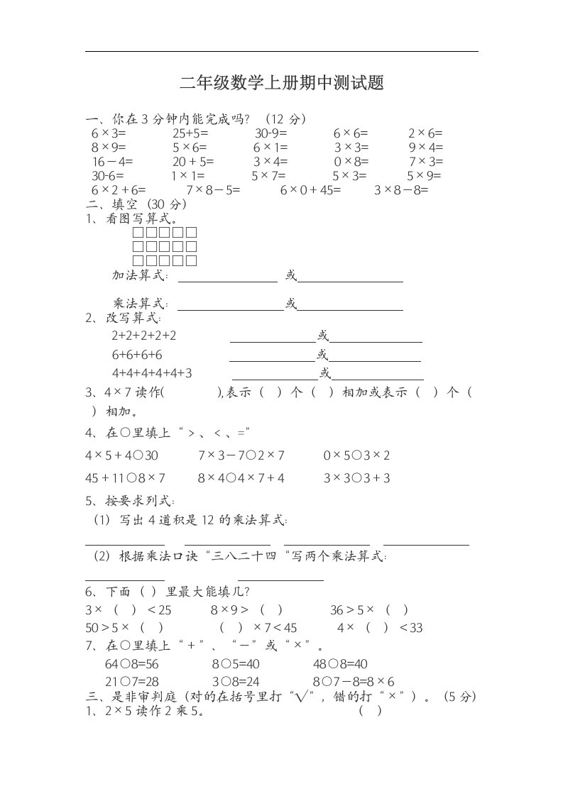 沪教版数学二年级上册期中测试题-1