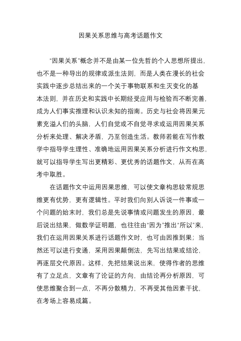 因果关系思维与高考话题作文