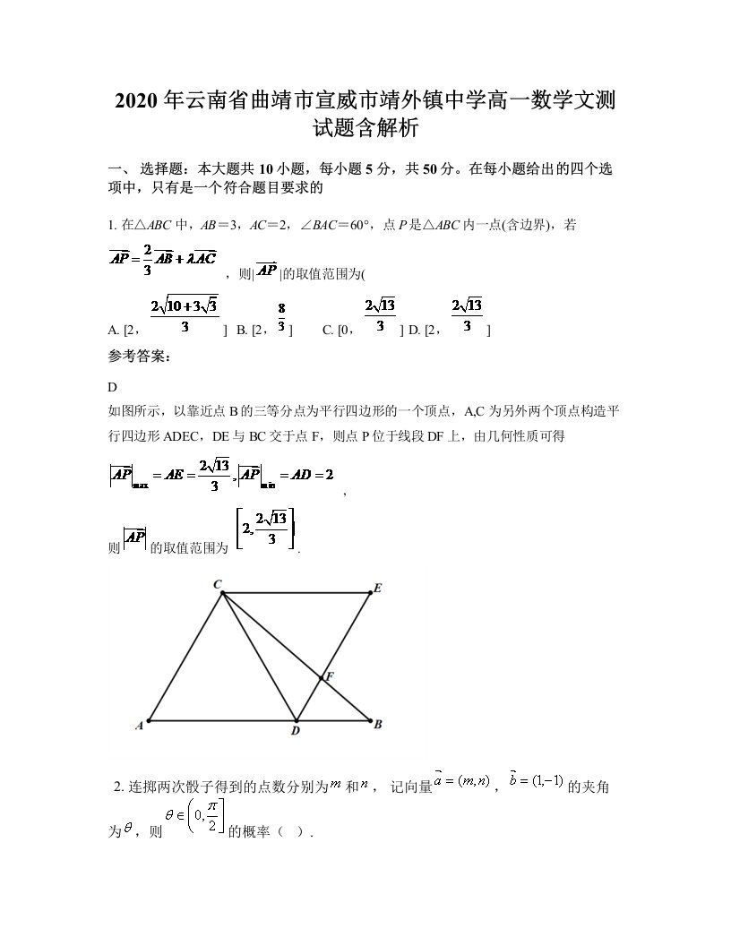 2020年云南省曲靖市宣威市靖外镇中学高一数学文测试题含解析