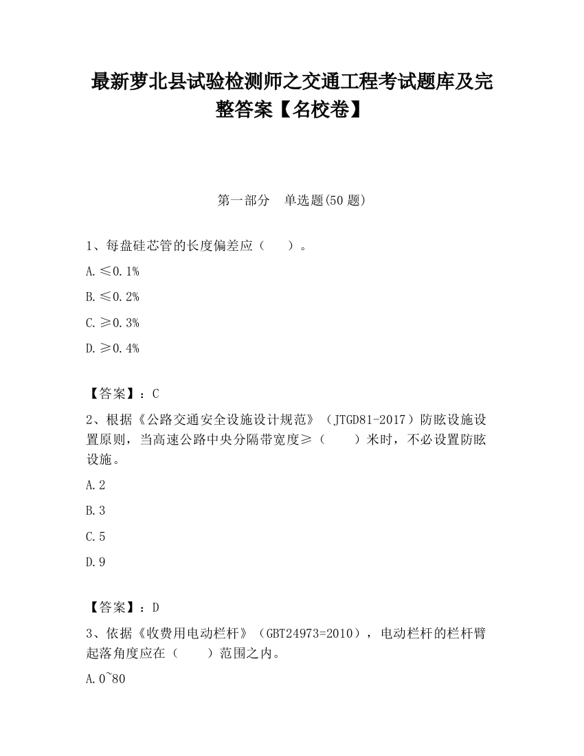 最新萝北县试验检测师之交通工程考试题库及完整答案【名校卷】