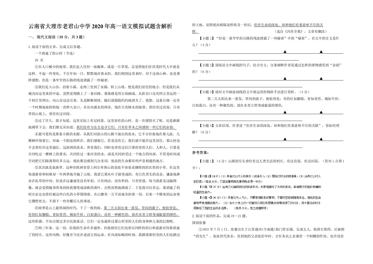 云南省大理市老君山中学2020年高一语文模拟试题含解析