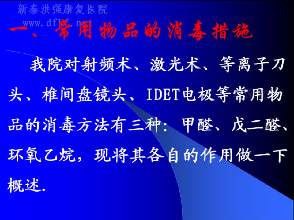 精选微创手术设备消毒方法与手术中的运用