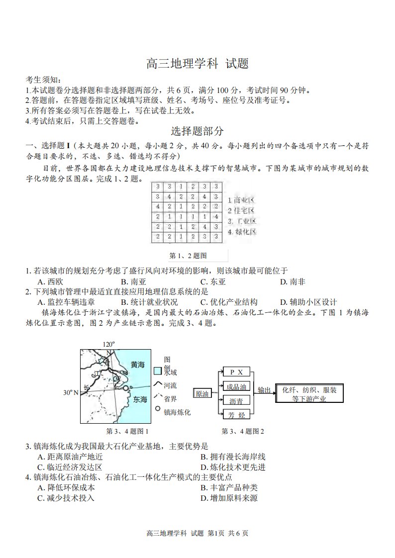 2021年11月浙江省七彩阳光新高考研究联盟2022届高三上学期期中联考地理试题卷+答案解析