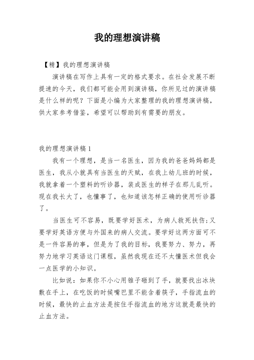 我的理想演讲稿_17