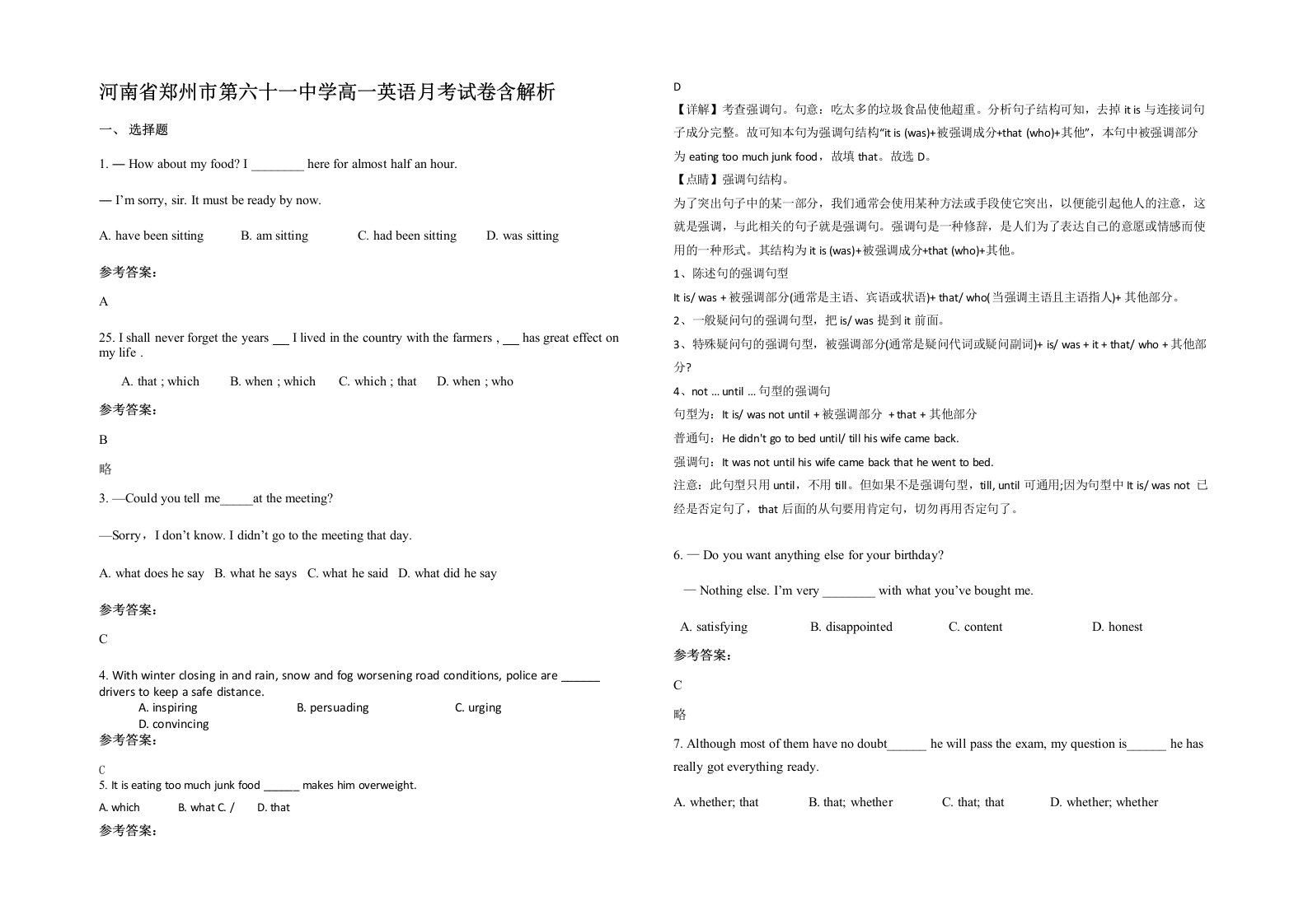 河南省郑州市第六十一中学高一英语月考试卷含解析