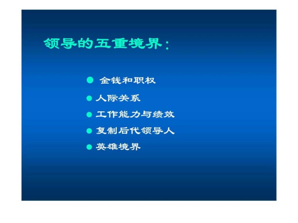 如何打造高绩效销售团队教案下