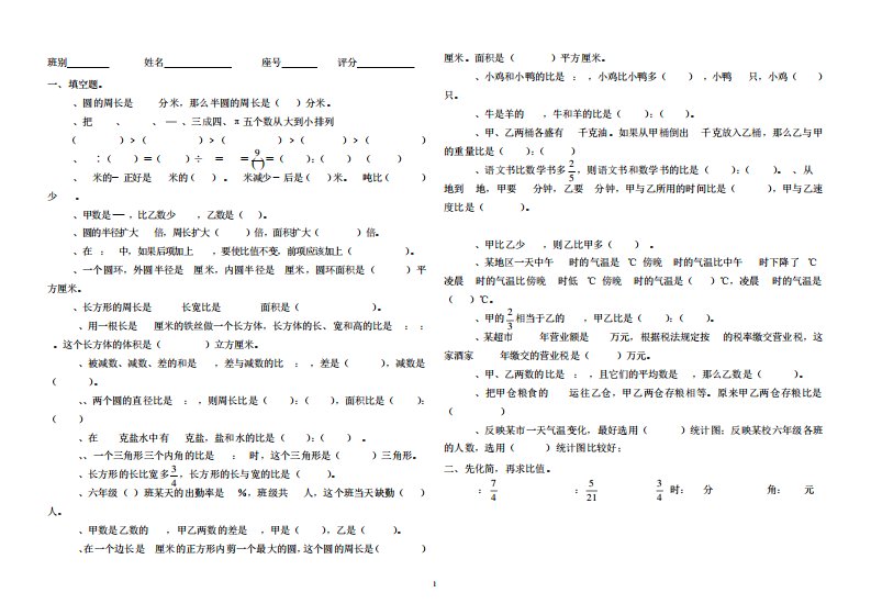 (完整word版)最新北师大版小学六年级数学上册精选期末试卷(word文档良心出品)