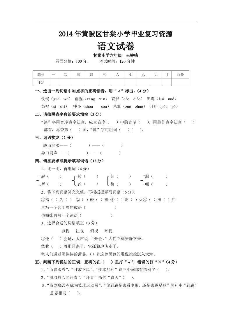 人教版六年级语文下册期末模拟试卷及参考答案