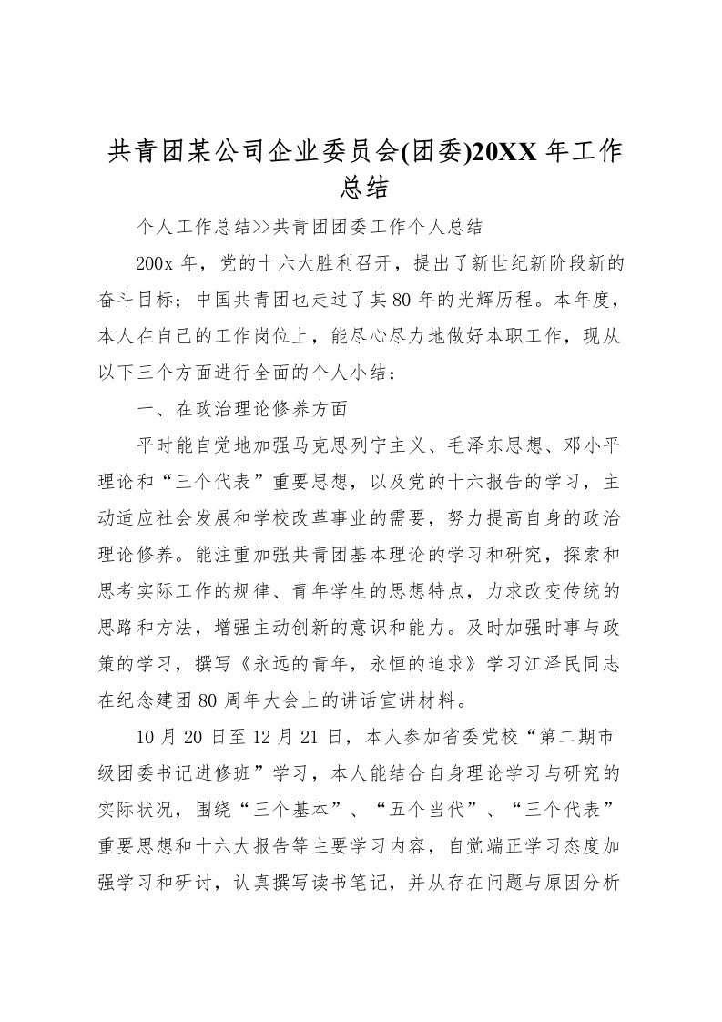 2022共青团某公司企业委员会(团委)工作总结