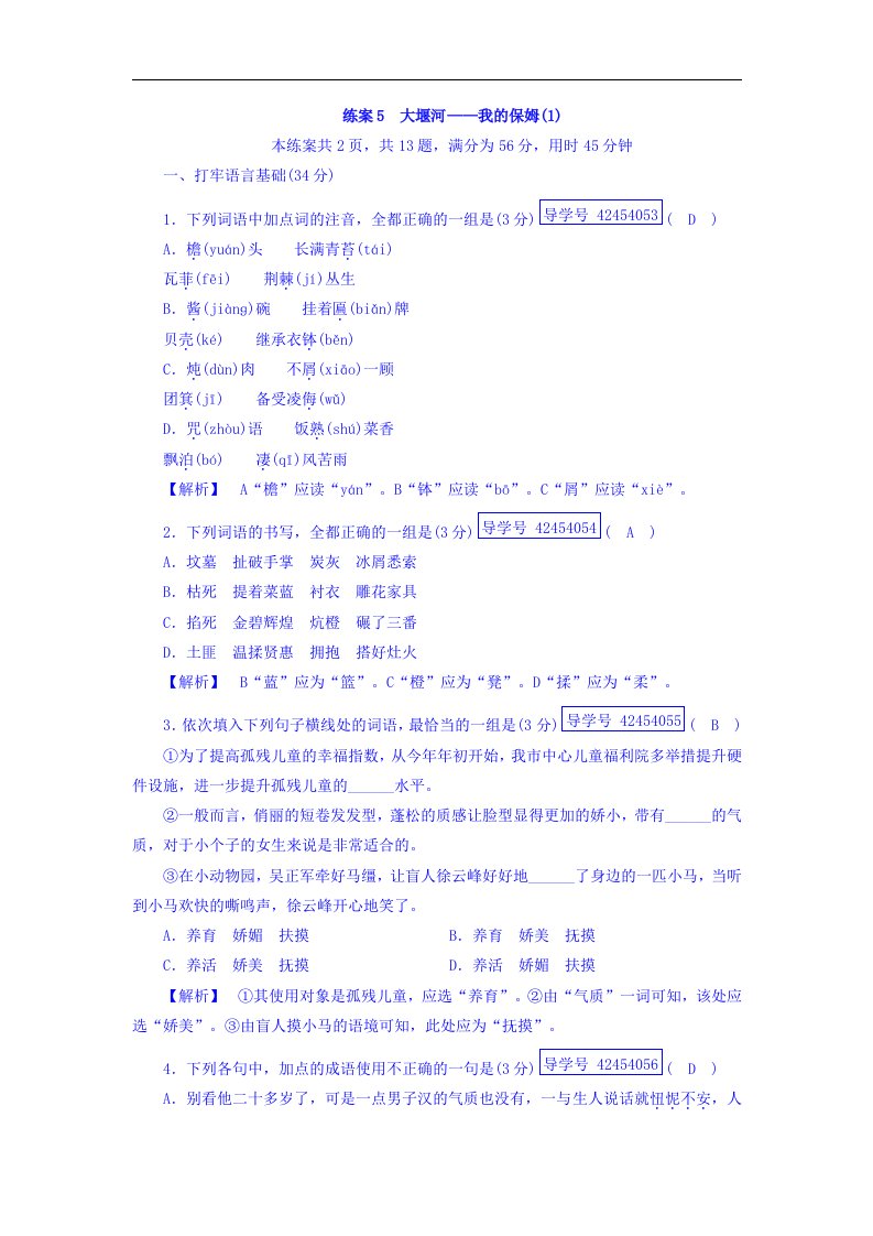 2018人教版高中语文必修一3大堰河——我的保姆学练案下载