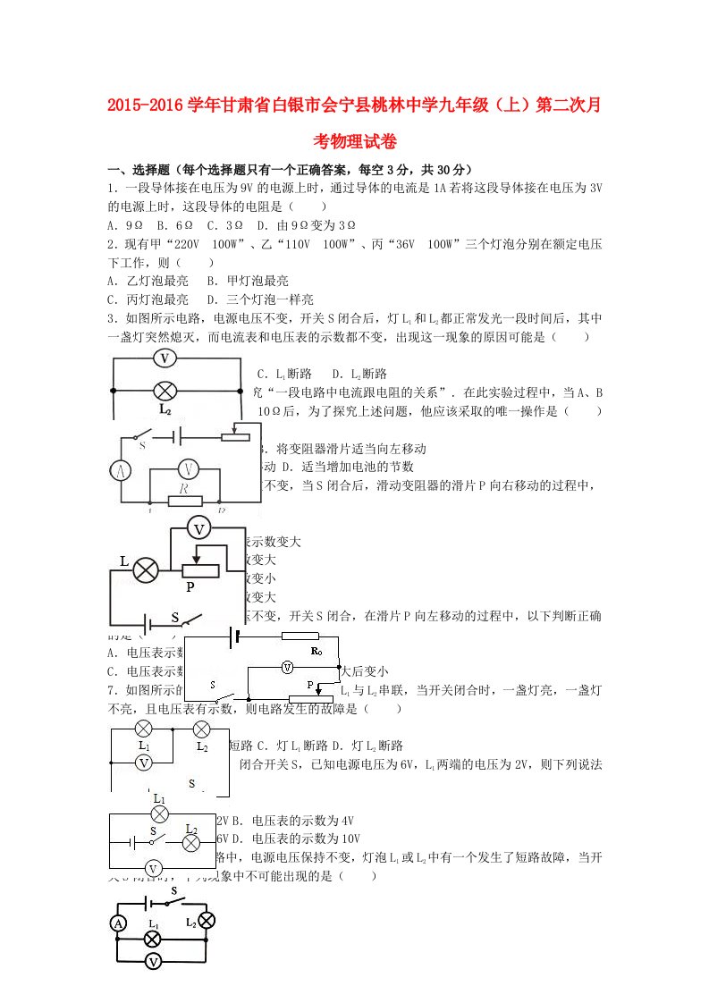 九年级物理上学期第二次月考试卷（含解析）