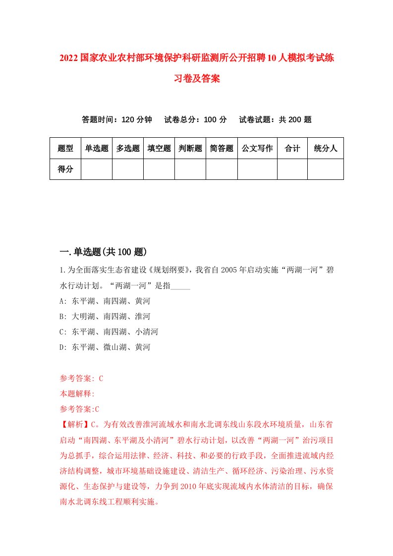 2022国家农业农村部环境保护科研监测所公开招聘10人模拟考试练习卷及答案第9版