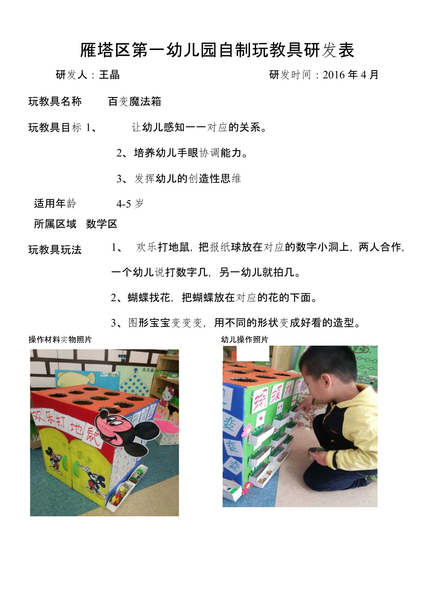 百变魔箱—雁塔区第一幼儿园王晶