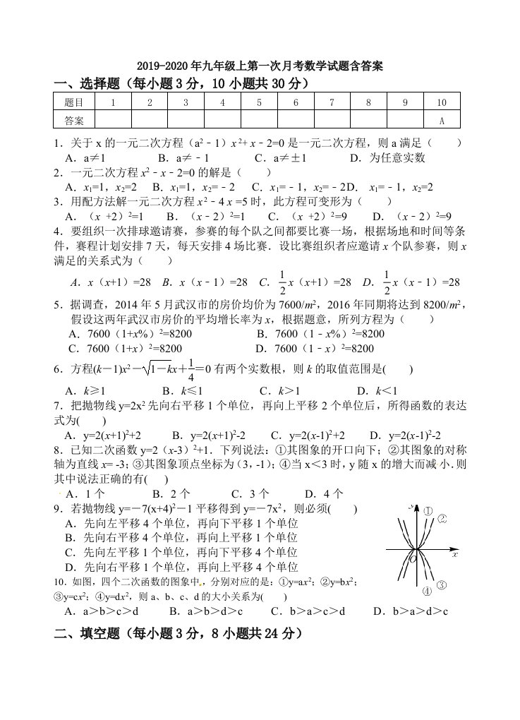 2019-2020年九年级上第一次月考数学试题含答案