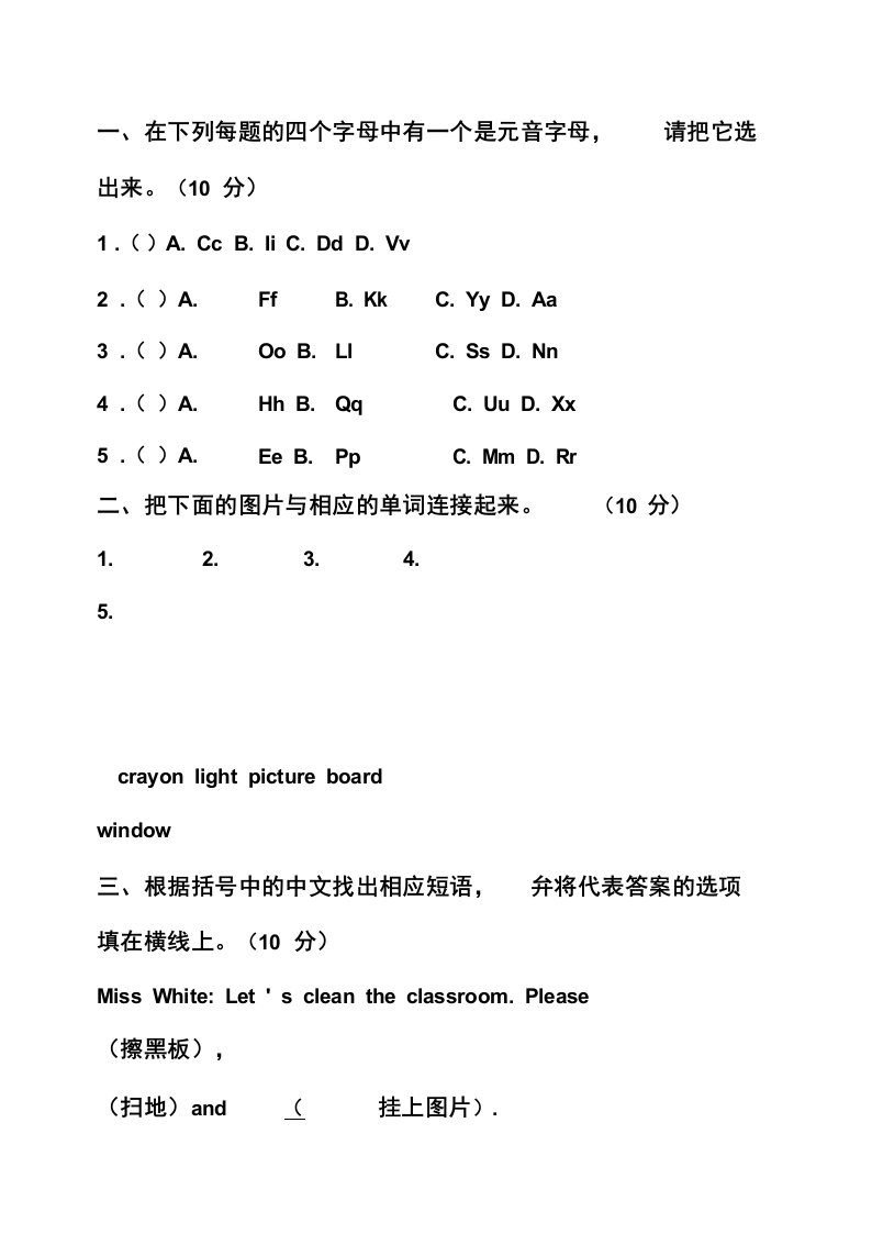 小学英语川教版四年级上册试题4