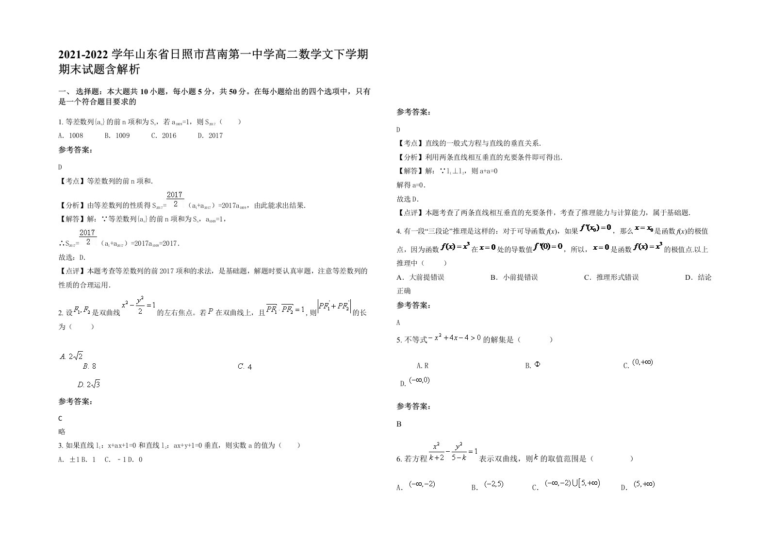 2021-2022学年山东省日照市莒南第一中学高二数学文下学期期末试题含解析