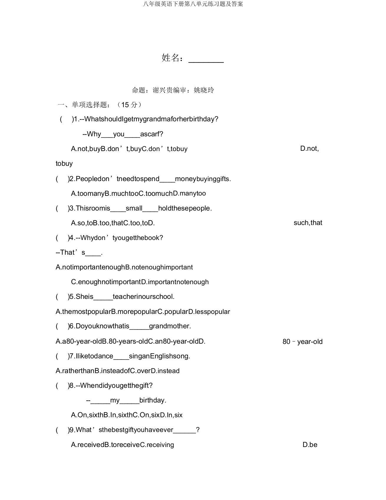 八年级英语下册第八单元练习题及答案