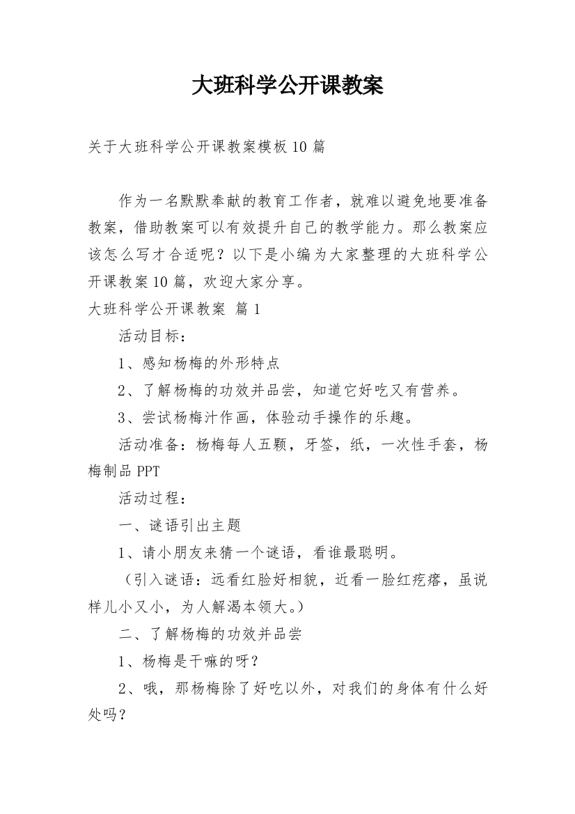 大班科学公开课教案_144