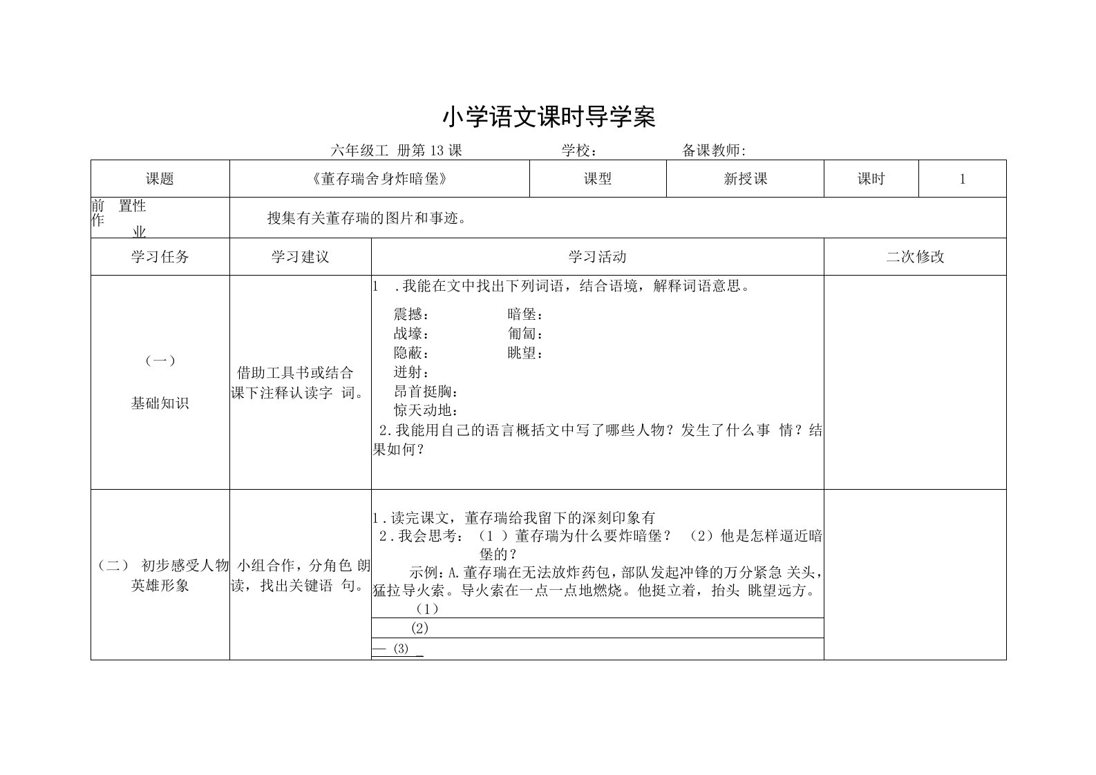 13-董存瑞舍身炸暗堡