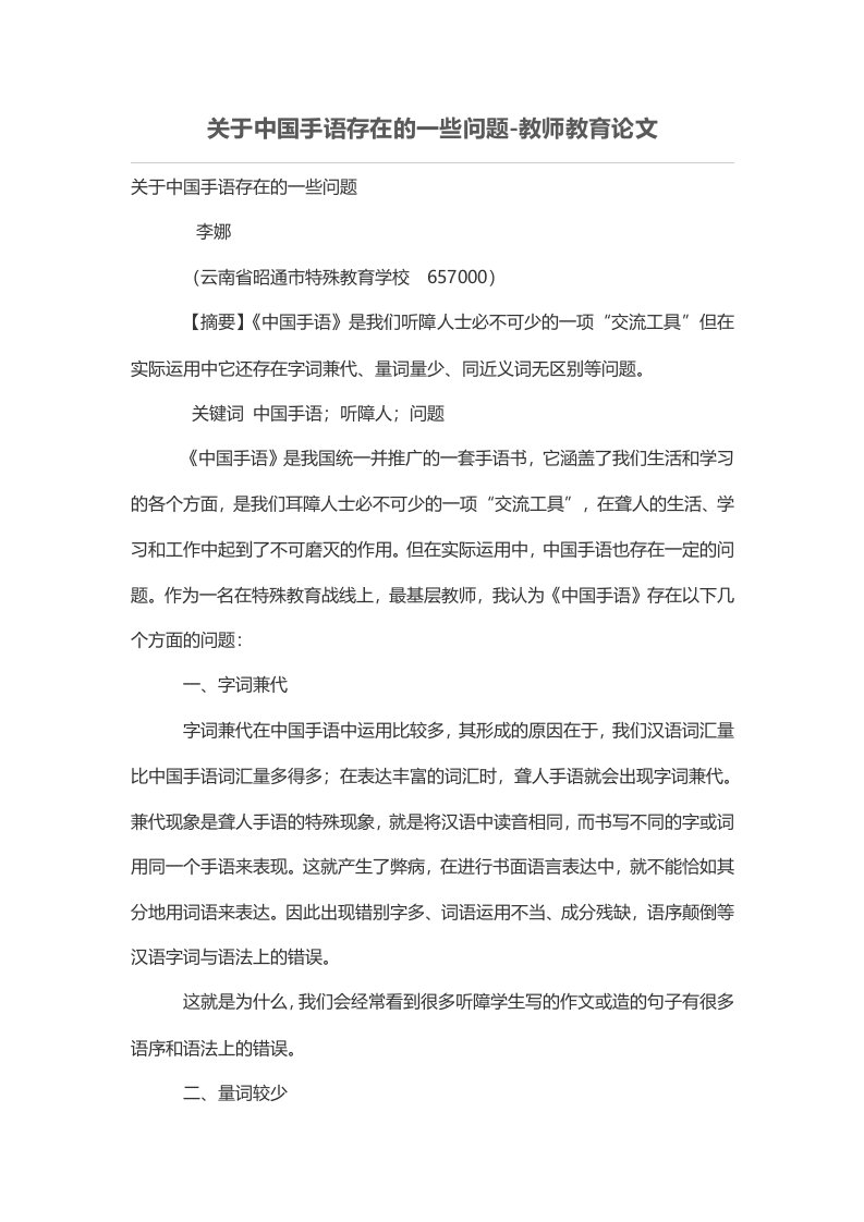 关于中国手语存在的一些问题