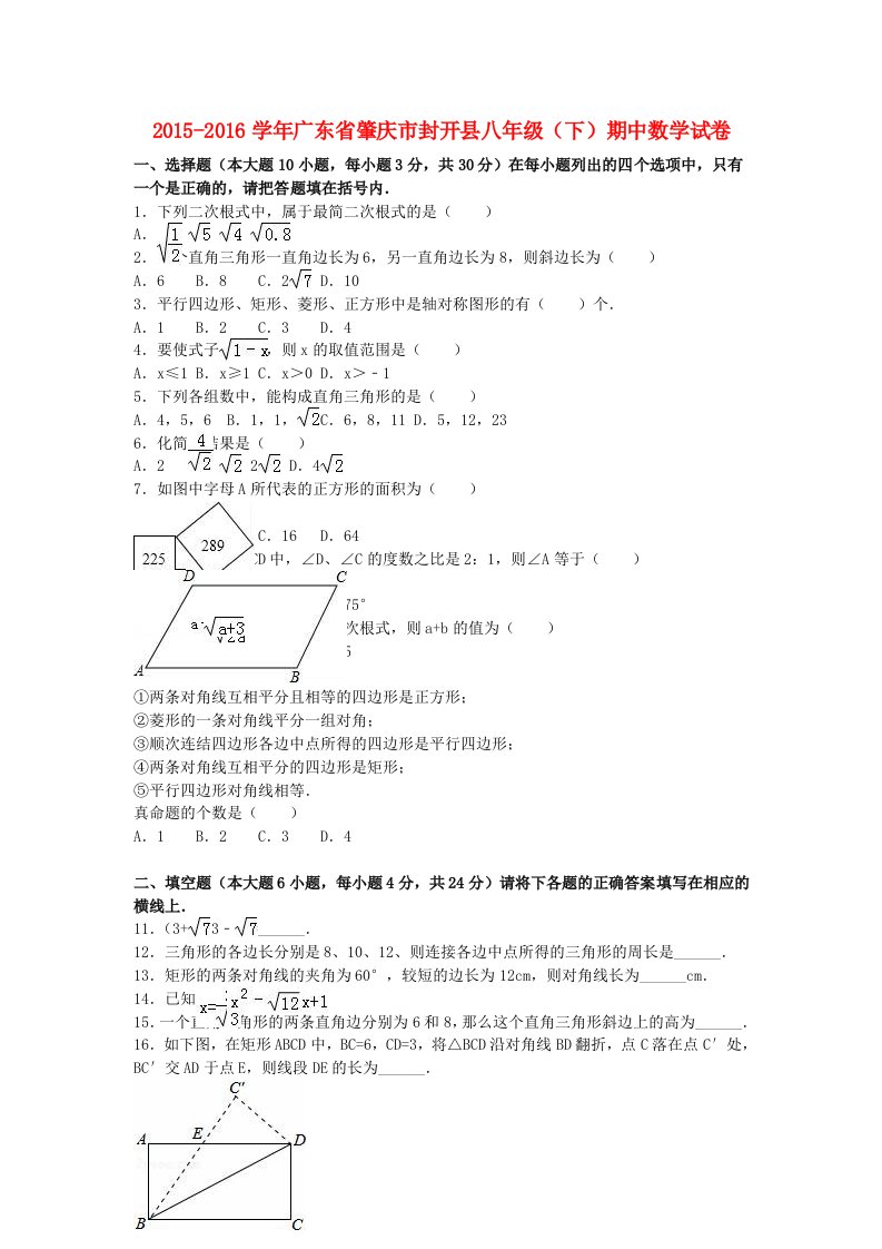 八年级数学下学期期中试卷（含解析）