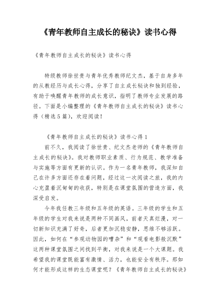 《青年教师自主成长的秘诀》读书心得