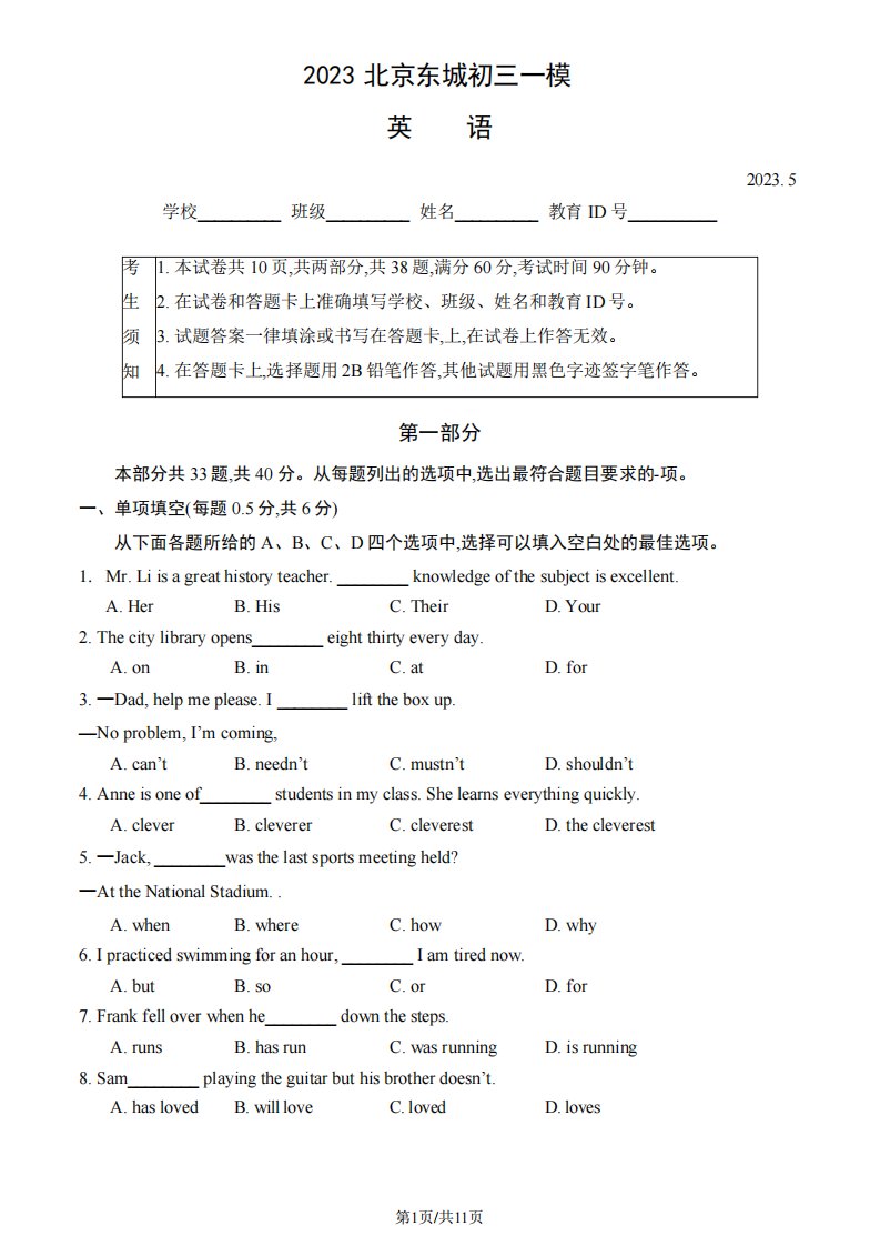 2023年北京东城初三一模考英语试卷及答案解析