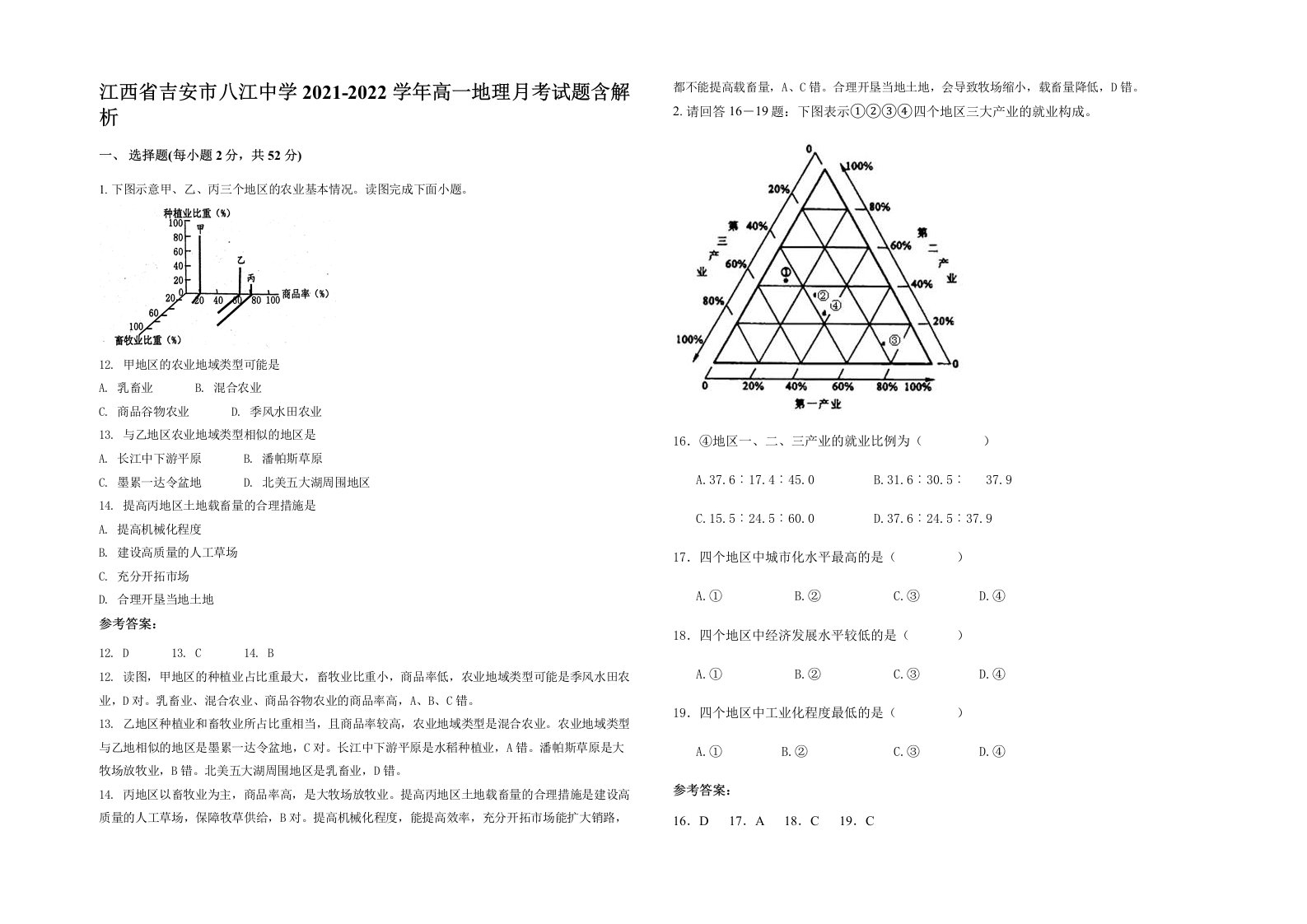 江西省吉安市八江中学2021-2022学年高一地理月考试题含解析