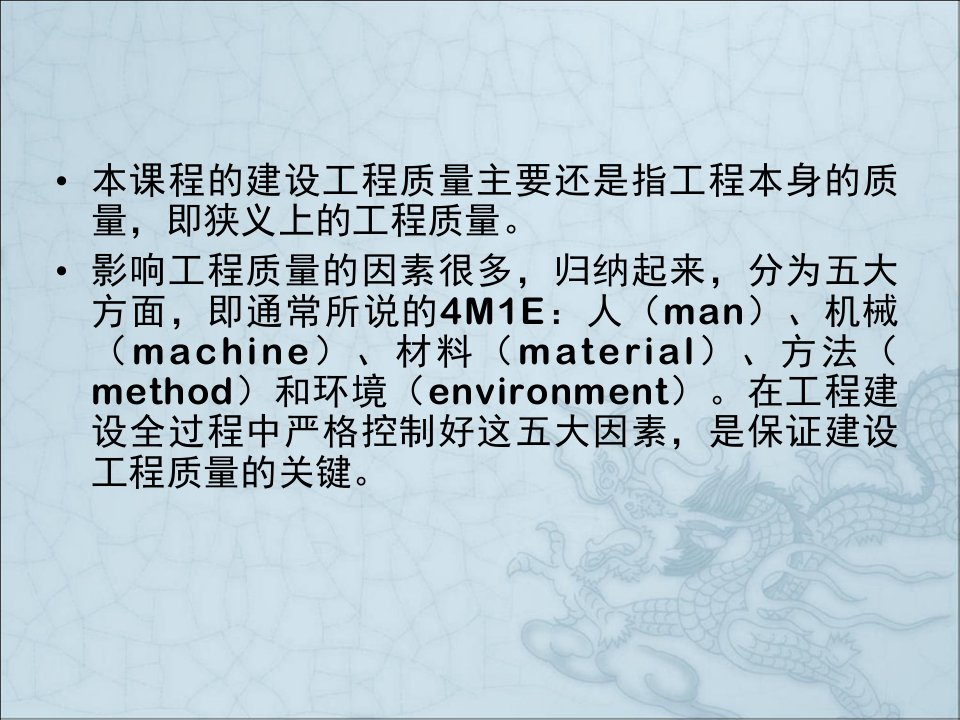 房建设法规第九章建设工程质量管理法律制度课件