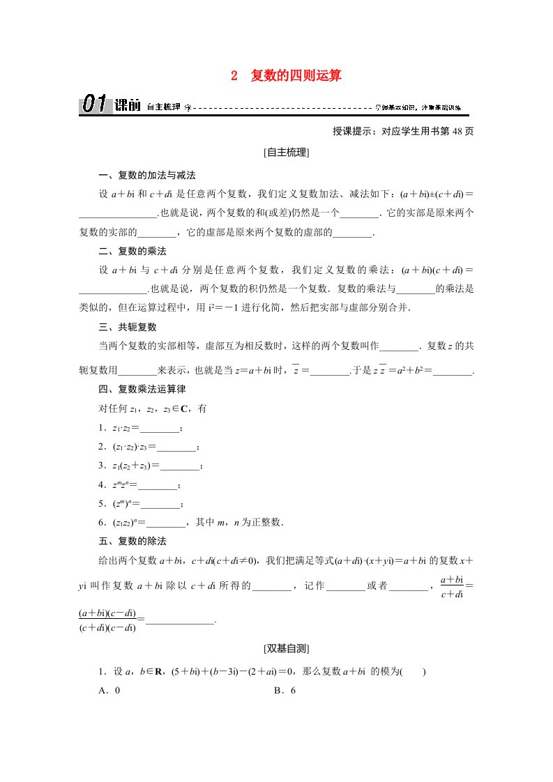 2020_2021学年高中数学第五章数系的扩充与复数的引入5.2复数的四则运算学案含解析北师大版选修2_2