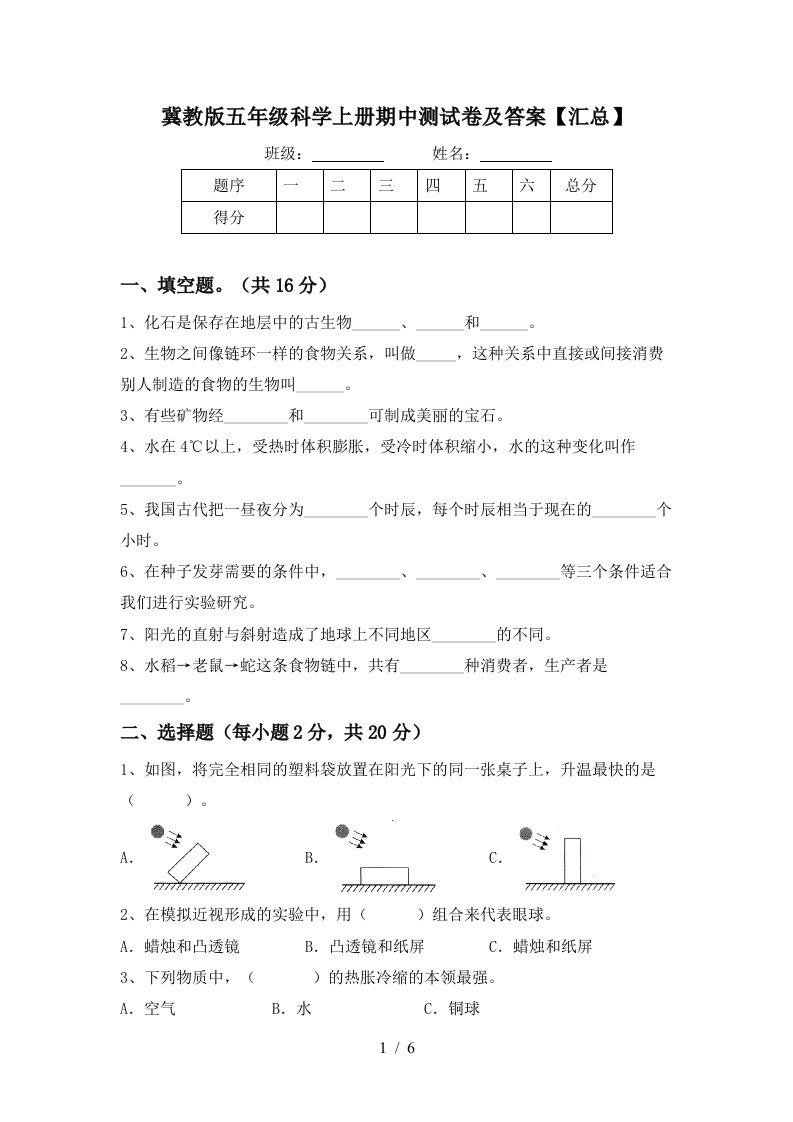 冀教版五年级科学上册期中测试卷及答案汇总