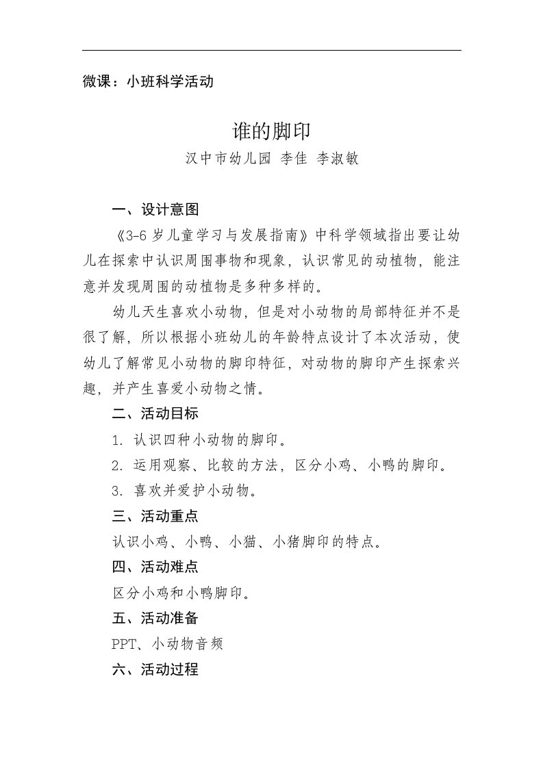 小班科学《谁的脚印》PPT课件教案微教案