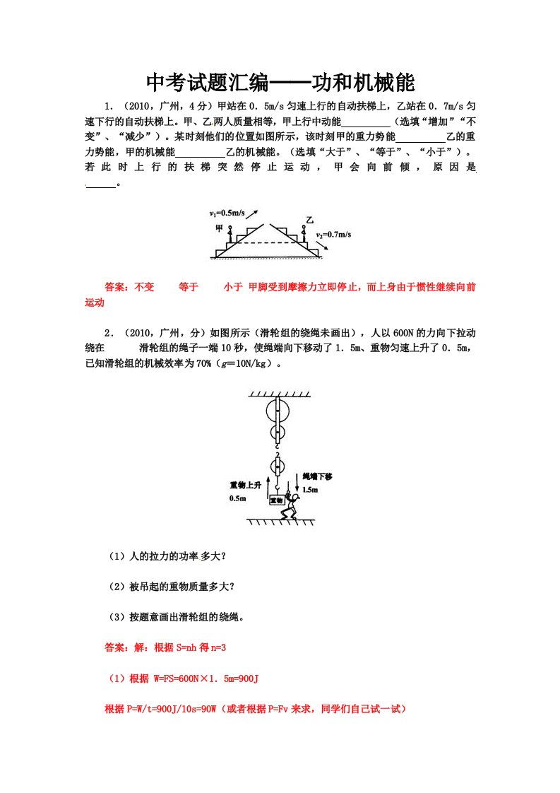 中考试题汇编-功和机械能