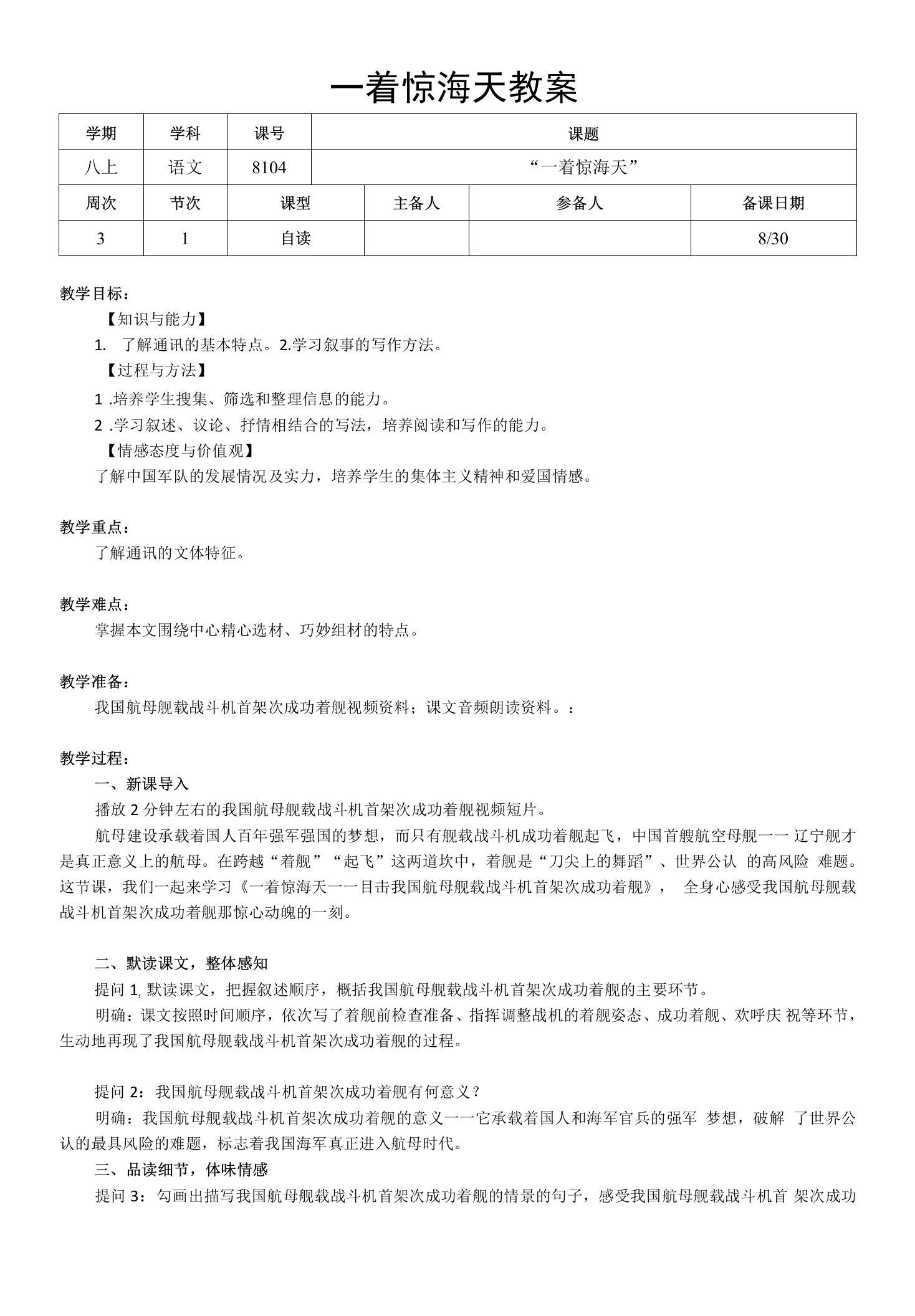 一着惊海天教案