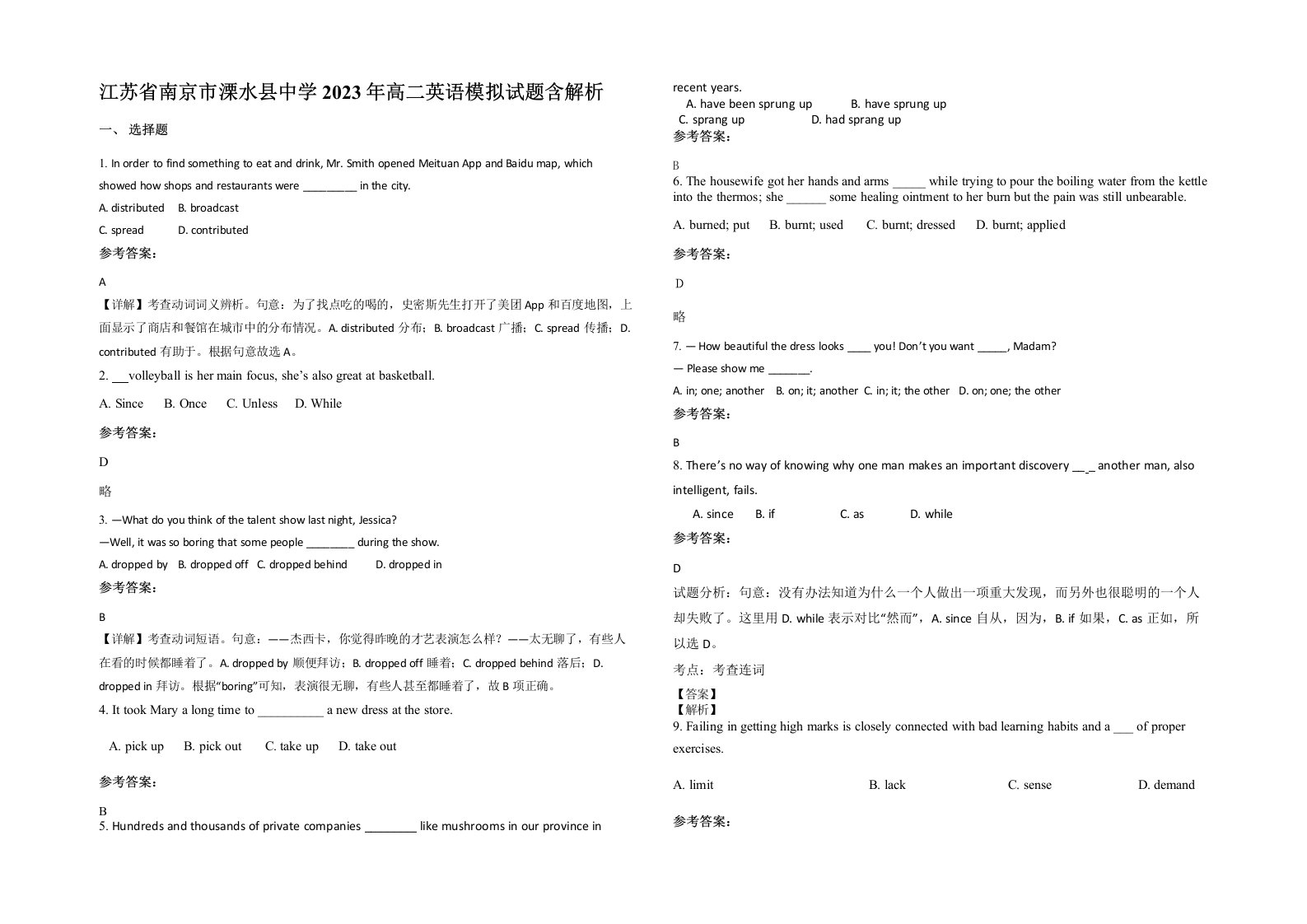 江苏省南京市溧水县中学2023年高二英语模拟试题含解析