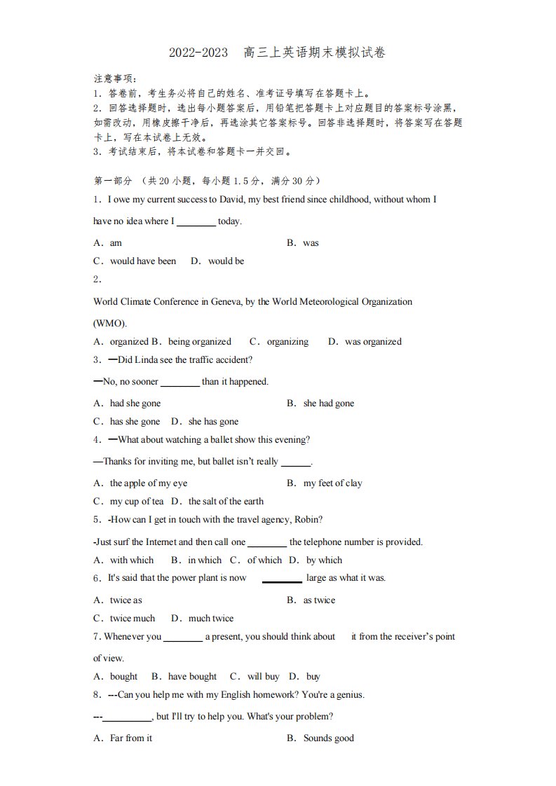 陕西省西安工业大学附属补习学校2022-2023学年高三英语第一学期期末学业水平测试试题含解析