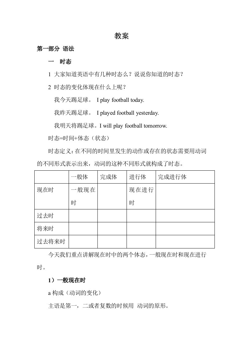 外研社版高中英语必修一第一单元教案