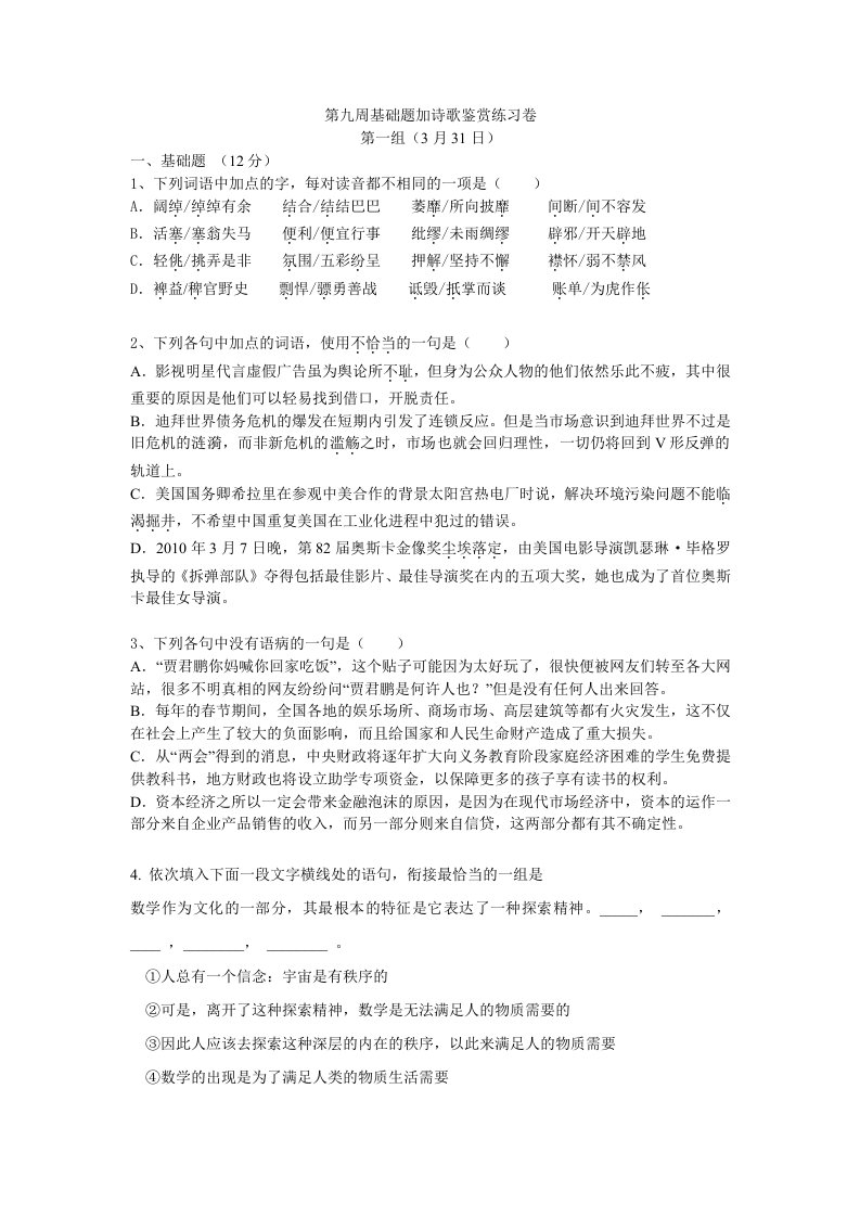 高考二轮复习基础诗鉴巩固练习卷2(答案)