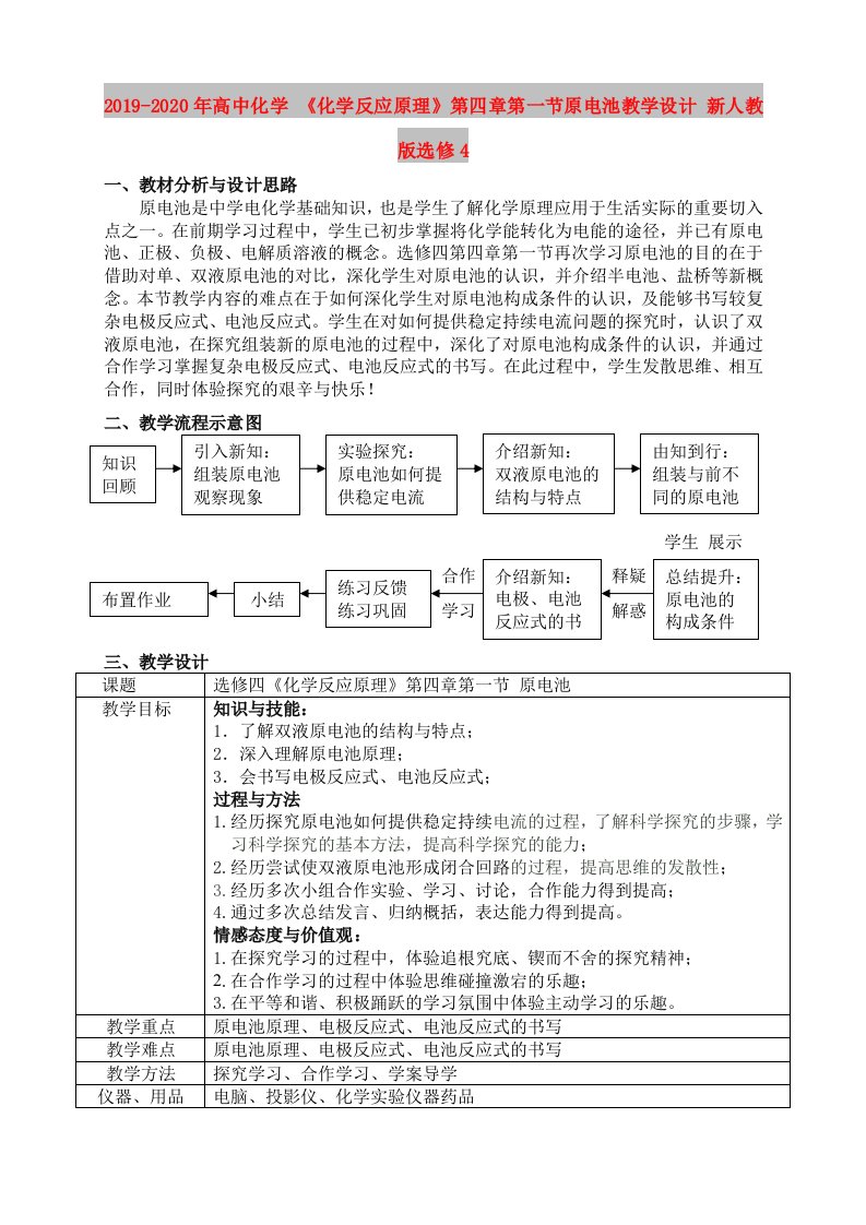 2019-2020年高中化学