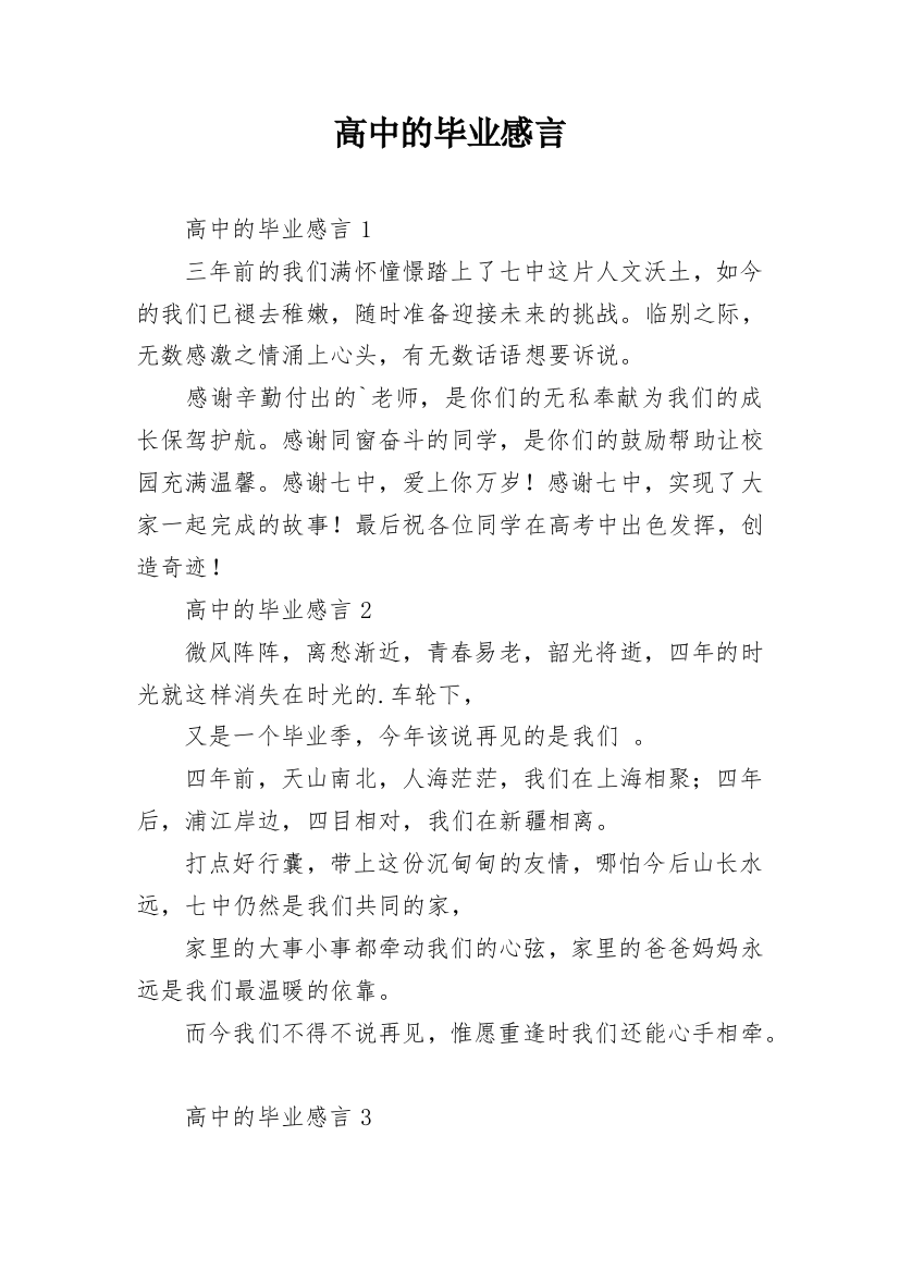 高中的毕业感言